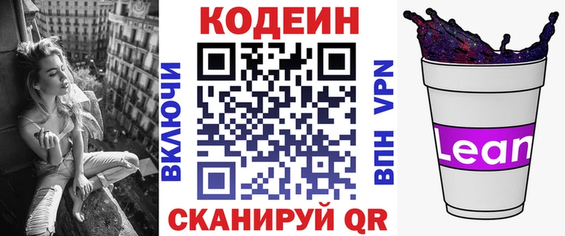 Купить где  Ливны  Codein напиток Lean (лин) 